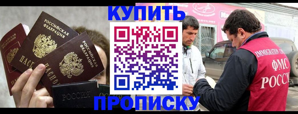 временная прописка в Чернушке